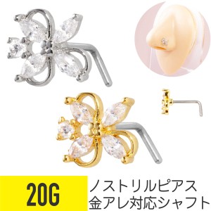 ビジュー フラワー ノストリル 鼻ピアス 20G サージカルステンレス ジルコニア 軟骨ピアス ボディピアス 花 エレガント L字 鼻ピ 鼻ぴ