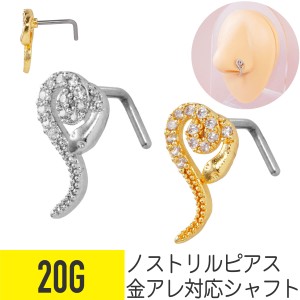 ヘビ パヴェ ノストリル 鼻ピアス 20G サージカルステンレス ジルコニア 軟骨ピアス ボディピアス 蛇 へび スネーク 爬虫類 cz L字 鼻ぴ