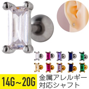 カラフル バゲットカット スクエア ジュエル ストレートバーベル 14G 16G 18G 20G サージカルステンレス ヘリックス 軟骨 ボディピアス