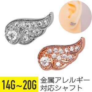 ウィング パヴェ ストレートバーベル  14G 16G 18G 20G サージカルステンレス ジルコニアヘリックス 軟骨ピアス ボディピアス 羽 翼