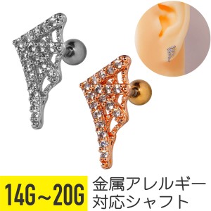 蜘蛛の巣 ビジュー ストレートバーベル 14G 16G 18G 20G サージカルステンレス ジュエル ヘリックス 軟骨ピアス ボディピアス スパイダー