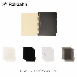 メール便可5個まで ロルバーン インデックスシートL デルフォニックス delfonics 全4色