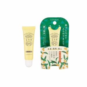 メール便１通につき5個まで 金木犀 キンモクセイ 練り香水 10mL ゆるりと グローバルプロダクトプランニング