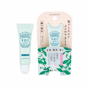 メール便1通に付き5個まで 練り香水 チューブタイプ 10mL ゆるりと 茉莉花  ジャスミン