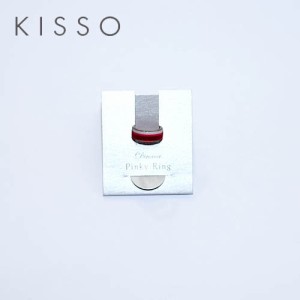メール便可2個まで キッソオ ピンキーリング 鯖江 メガネ素材の指輪 KISSO 301 レッドボーダー