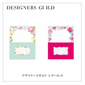 メール便可5個まで デザイナーズギルド レターセット Designers Guild 全2柄 便箋 封筒セット