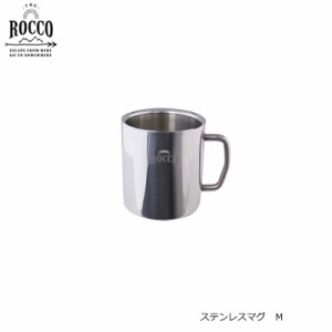 ロッコ ステンレス マグ M ROCCO ST Mug マグカップ カップ コップ ステンレス製