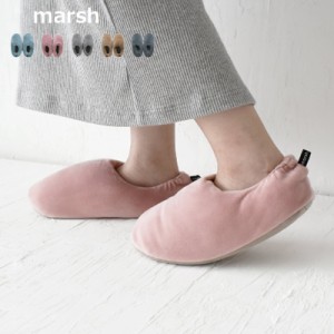 ルームシューズ あったかルームシューズ MARSH マーシュ  スリッパ 冬 暖かい ふわふわ 約23.0〜24.5cm