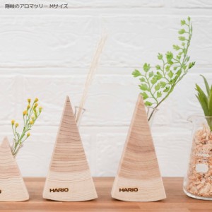 ハリオ 隠岐のアロマツリー Mサイズ 木製アロマディフューザー hario 花瓶 一輪挿し フラワーベース