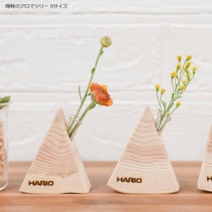 ハリオ 隠岐のアロマツリー Sサイズ 木製アロマディフューザー hario 花瓶 一輪挿し フラワーベース