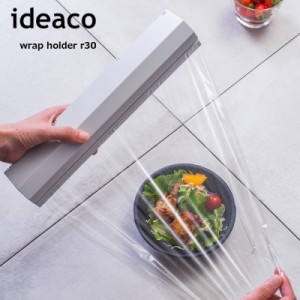 イデアコ ラップホルダーr30 30cm用 ラップケース マグネット付き IDEACO