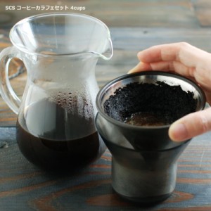 キントー コーヒーカラフェセット 4CUPS ステンレス  SLOW COFFEE STYLE 耐熱ガラス KINTO SCS