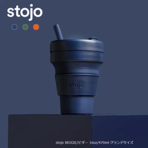 ストージョ マグカップ(ストロー付属） 携帯用カップ マグ POCKET CUP 16oz/470ml 折り畳みマイカップ ＳＴＯＪＯ