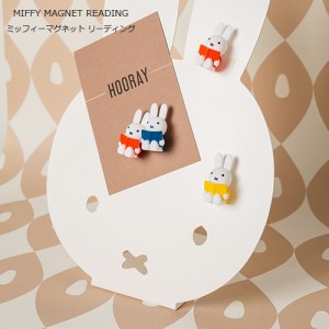 メール便可3個まで ミッフィーマグネット4個セット リーディング MIFFY MAGNET READING