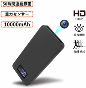 隠し カメラ 小型 モバイル バッテリーの通販 Au Pay マーケット