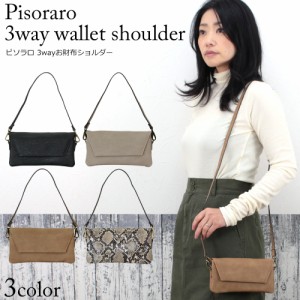 ピソラロ Pisoraro カブセ}財布ショルダー ショルダーバック ショルダーバッグ  財布 ポーチ レディース 手提げバッグ 斜め掛けバッグ 斜