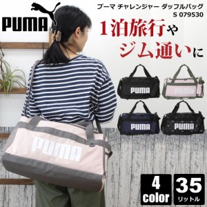 PUMA プーマ ボストン レディース メンズ 2way 35L 修学旅行 スポーツジム 1泊 2泊 靴入れ 軽量 ボストンバック F079530 合宿 林間学校 