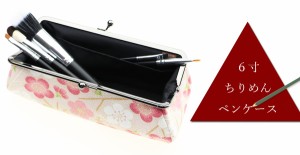 watona 京都ちりめんがま口 ペンケース 6寸 選べる♪ 可愛い♪ お洒落♪ Made in Japan!