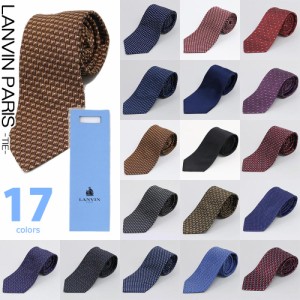 ランバン ネクタイ LANVIN PARIS Tie シルク100% 絹素材 フランス製 選べる17種類