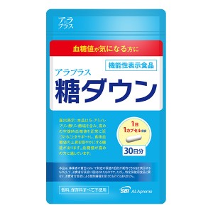 送料無料メール便 アラプラス糖ダウン　３０日分 ・メール便にて発送致します