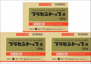 送料無料 ★【第2類医薬品】［まとめ販売］プラセントップ錠　120錠入り×3個 ・7700円以上お買上げで全国配送料無料