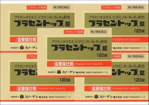 送料無料 ★【第2類医薬品】［まとめ販売］プラセントップ錠　120錠入り×5個 ・7700円以上お買上げで全国配送料無料