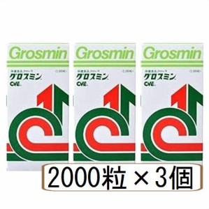 送料無料 ▲［まとめ販売］グロスミン　2000粒×3個 ・7700円以上お買上げで全国配送料無料