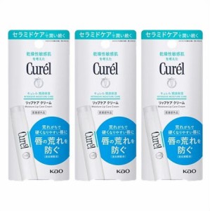 送料無料【メール便】 ［まとめ販売］キュレル　リップケアクリーム　4.2g×3個 ・メール便（ネコポス）で発送いたします