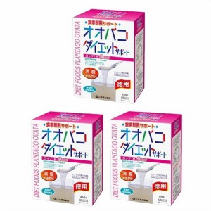 送料無料 ▲［まとめ販売］オオバコダイエットサポート　徳用　450g×3個 ・7700円以上お買上げで全国配送料無料