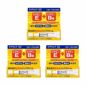 送料無料メール便 【第3類医薬品】［まとめ販売］モアリップＮ ８g×3個 ・メール便にて発送致します