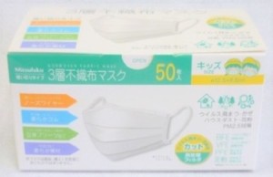 ▲3層不織布マスク　キッズ用サイズ　50枚入り ・7700円以上お買上げで全国配送料無料