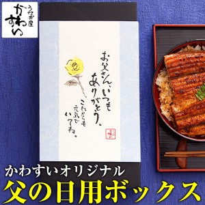 【当店の商品と一緒にご注文下さい】父の日限定ギフトボックス 父の日 専用 化粧箱 ギフトボックス ギフト プレゼント 父の日ギフト 贈り