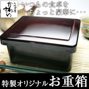 お重箱 かわすい特製お重箱 重箱 土用丑 土用の丑の日  お取り寄せ うな重 うな丼 お重