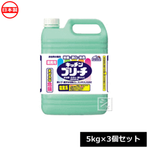 ミツエイ 漂白剤 スマイルチョイス キッチンブリーチ （5kg×3個セット） 日本製