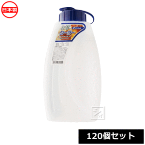 ナカヤ化学産業 冷水筒 C058 お茶クーラー 2L （120個セット） 日本製