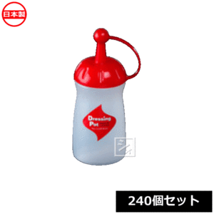 ナカヤ化学産業 ドレッシングボトル K259-1 ドレッシングポット ミニ レッド （240個セット） 日本製