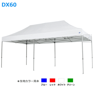 イージーアップテント DX60 (スチール) 3.0m×6.0m 高さ5段階調節 （デラックスシリーズ) 