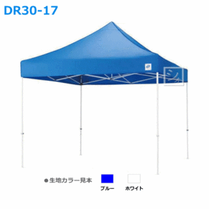 イージーアップテント DR30-17 （3.0m×3.0m） ヴァンテージ 高さ5段階調節 ドリームシリーズ 