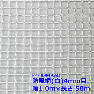 イノベックス 防風網 140 （白） 4mm目 1.0m×50m （紙管なし） 