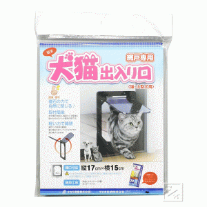 イノベックス 網戸専用 犬猫出入り口 S型 猫、小型犬用  PD-1923 【メール便送料無料】