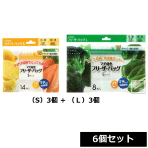 シンワ マチ付き フリーザーバッグ S×3個、L×3個 （計6個セット） 【メール便送料無料】