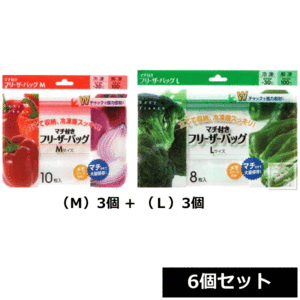 シンワ マチ付き フリーザーバッグ M×3個、L×3個 （計6個セット） 【メール便送料無料】