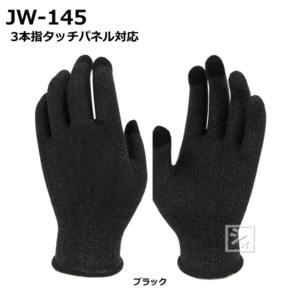 おたふく手袋 JW-145 BTタッチパネル対応 蓄熱インナーグローブ 3本指スマホ対応 【メール便送料無料】