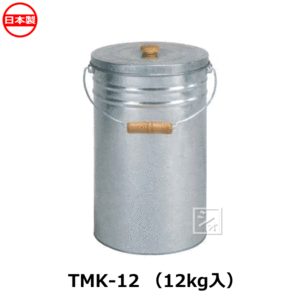 三和金属 TMK-12 トタン 丸型 米びつ 12kg 日本製 