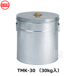 三和金属 TMK-30 トタン 丸型 米びつ 30kg 日本製 