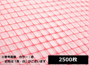 【法人配送限定】 東京インキ TH514-17.5B-26 ネトロン フラットタイプネット （26cm） 2500枚 （目数120 巾17.5cm×長さ26cm） 