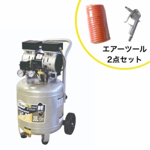 静音オイルレス縦型コンプレッサー　38L　HS-38　エアーツール2点セット　（38L/1.0馬力）　【本州四国九州送料無料！】