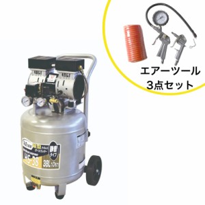 静音オイルレス縦型コンプレッサー　38L　HS-38　エアーツール3点セット　（38L/1.0馬力）　【本州四国九州送料無料！】