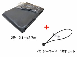 バンジーコード　10本付　トラックシート　グレー　2号　2.1ｍ×2.7ｍ　ダブルキャブ　エステル帆布　荷台カバー　荷台シート　送料無料