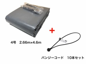 バンジーコード　10本付　トラックシート　グレー　4号　2.66ｍ×4.6m　エステル帆布　2tロングトラック　荷台カバー　荷台シート　送料